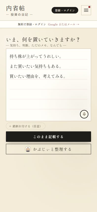 気持ちや判断を書く画面(旧バージョン・サンプル記録)