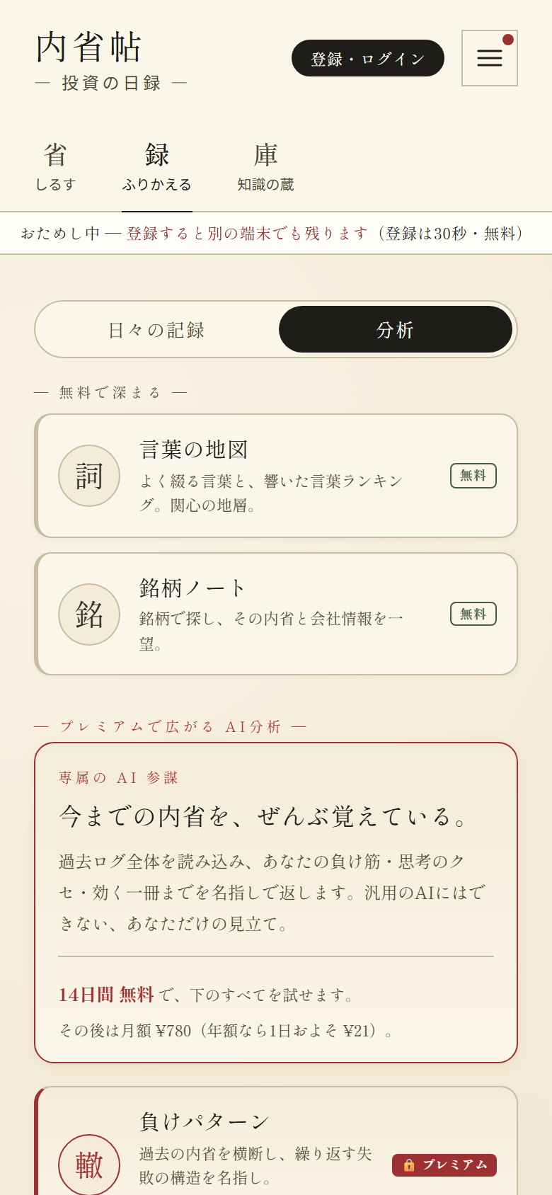 負けパターンの分析画面