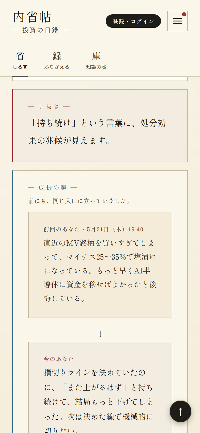 AIが内省に見抜きを返す画面