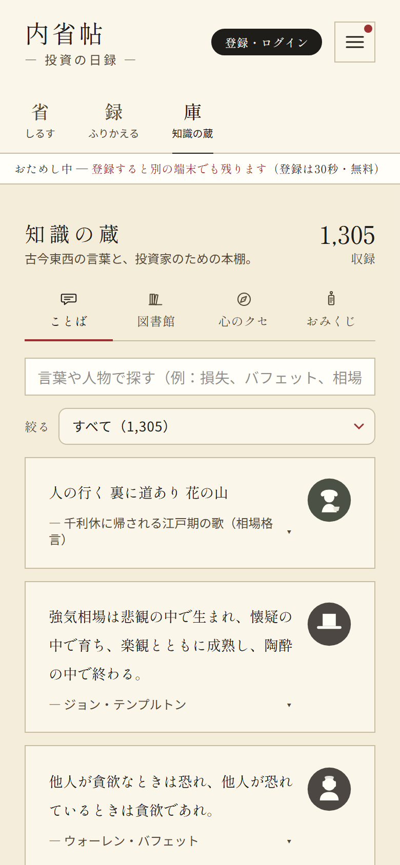 知識の蔵の画面