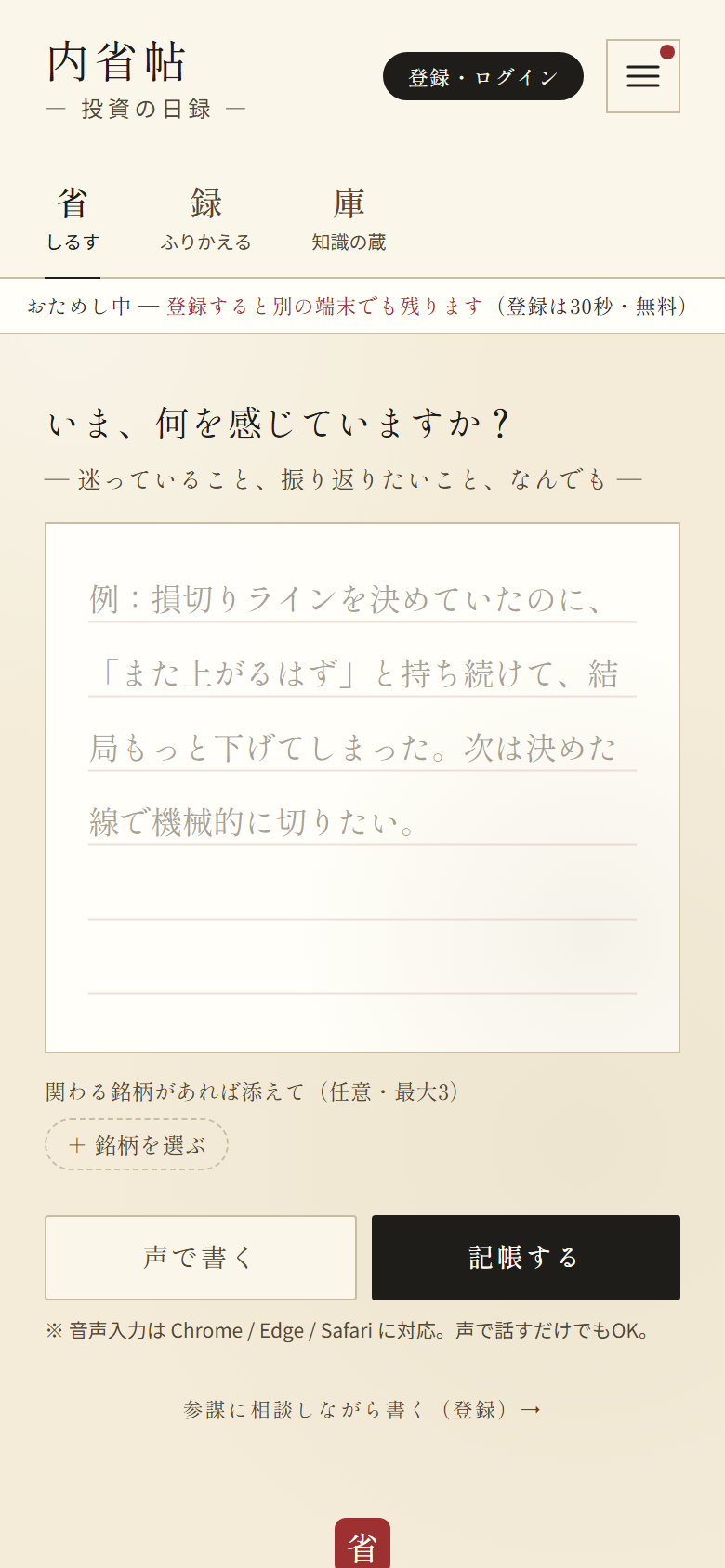 内省帖で今日の内省を書く画面